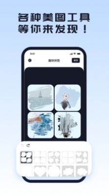 手机修图软件  v1.0.1