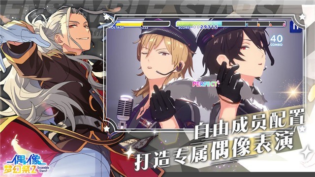 偶像梦幻祭2苹果版  v1.20.5545