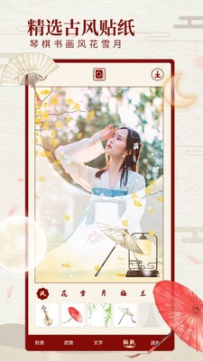 尺素古风相机 2020-08-18 13:51