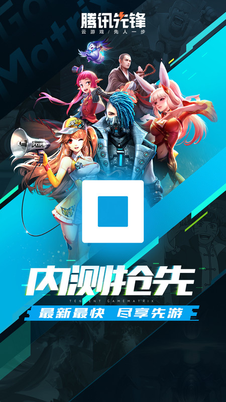 腾讯先锋最新版 v5.2.1.3961000