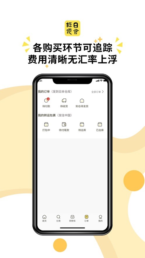 极优日仓  v0.2.4