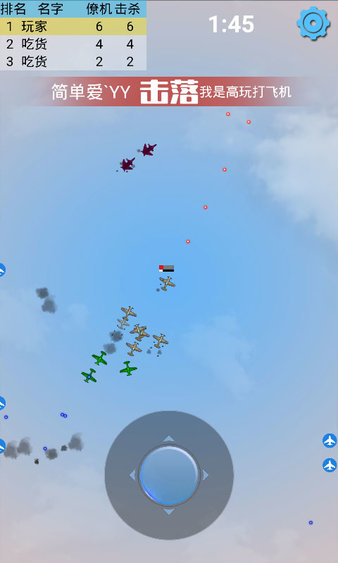 空战大乱斗 v1.1