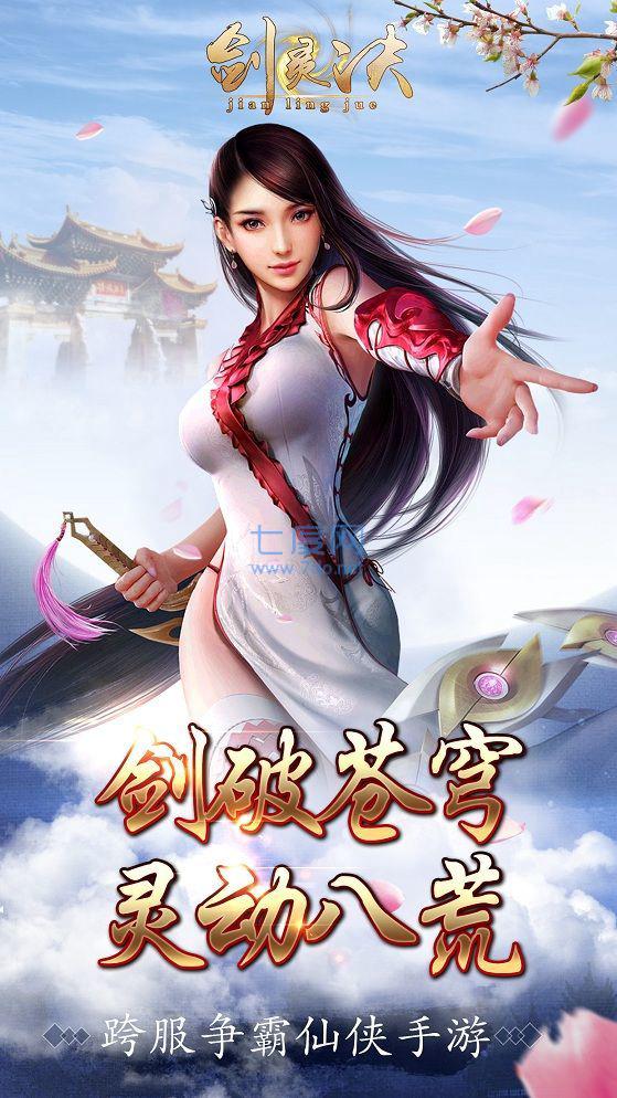 剑灵诀红包版 v1.0.1