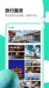旅搭  v1.0.4