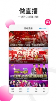 闪电新闻截图2