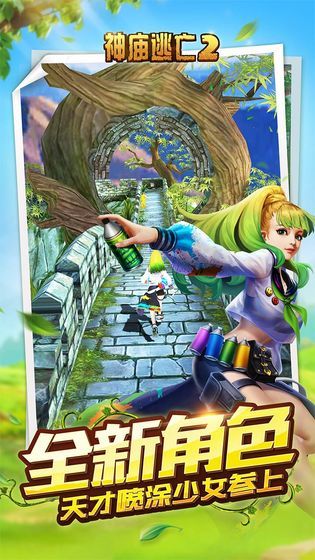 神庙逃亡2八周年最新最新版安卓免费全部都有  v5.5.2