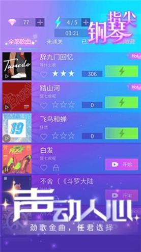 指尖钢琴游戏免费 v1.0.66