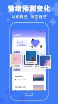 抑郁症心理截图3