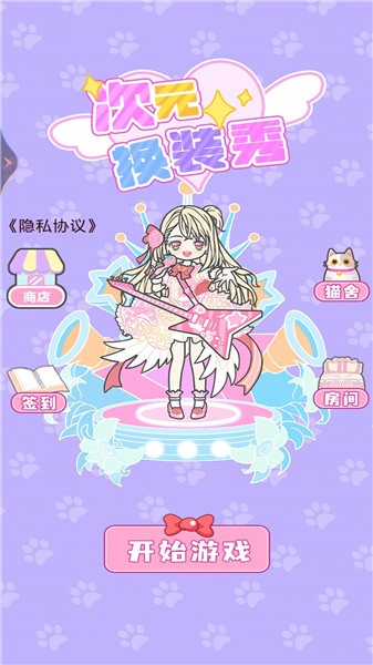 次元换装秀  v1.00