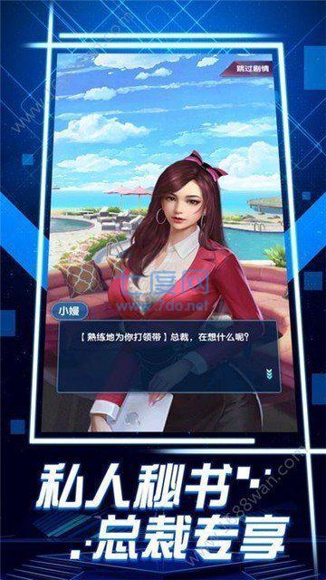 极品秘书3d福利版 v2.27