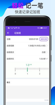 天天记加班 v1.1.0