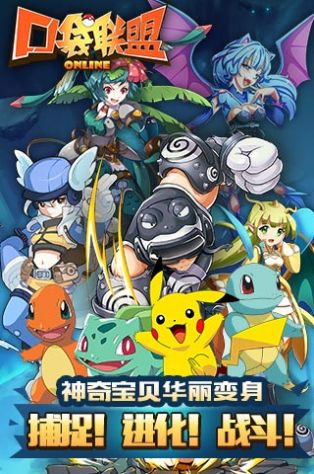 口袋联盟小精灵手游官方版  v3.1.3