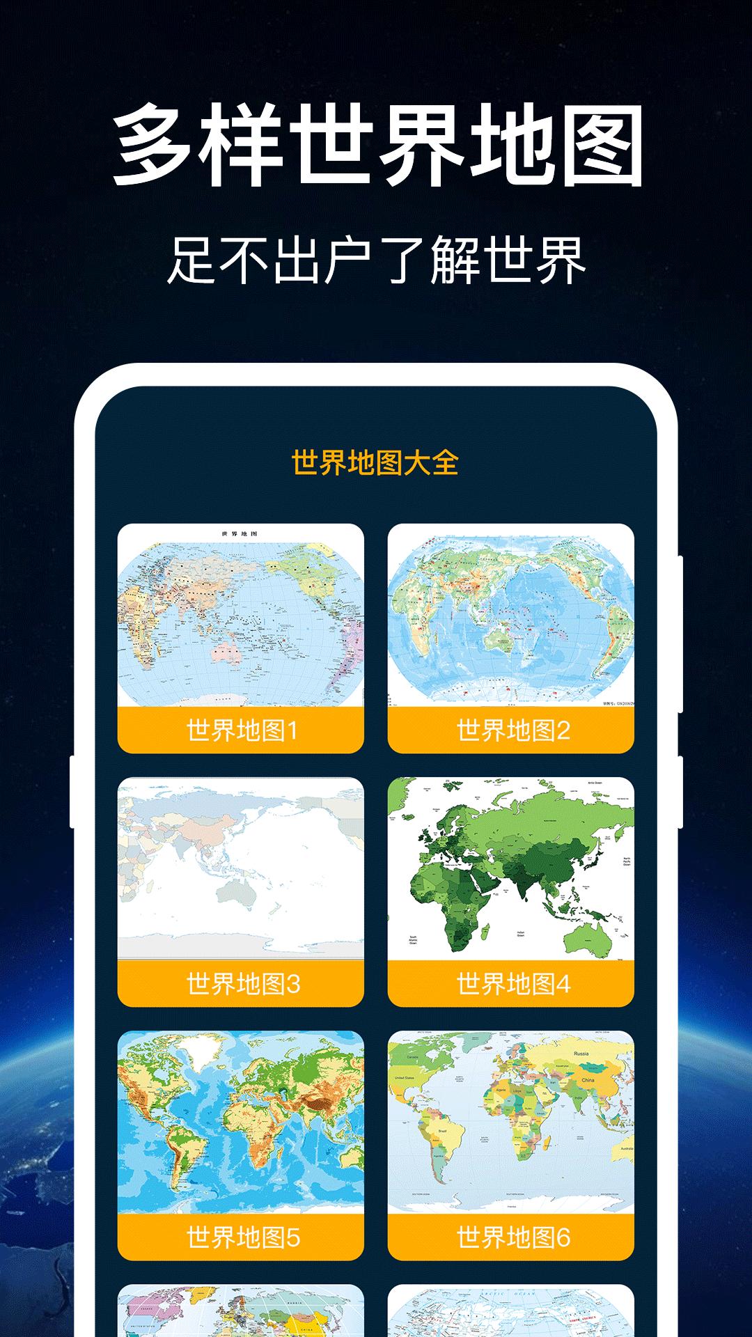 奥维世界地图APP中文版 截图2