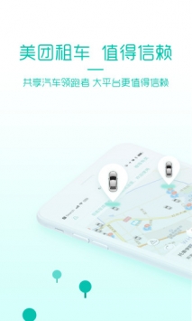 美团租车 v3.1.5