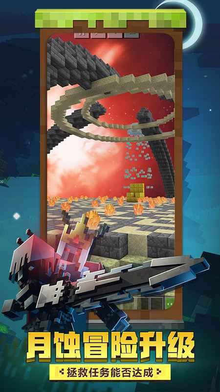 我的世界完美版 v1.0.0