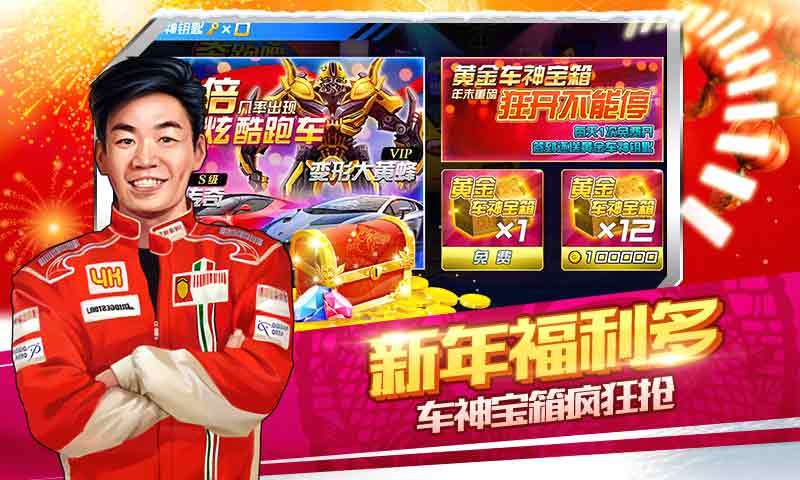 奔跑吧兄弟我是车神360版 2.6.0 官方安卓版