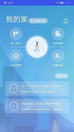 中移和居  v1.1.2