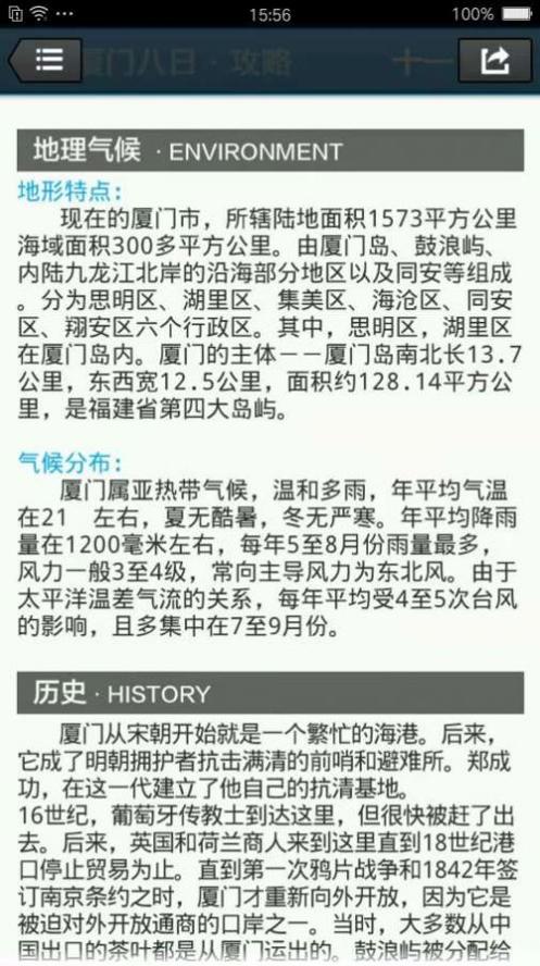 去厦门百事通 v1.0