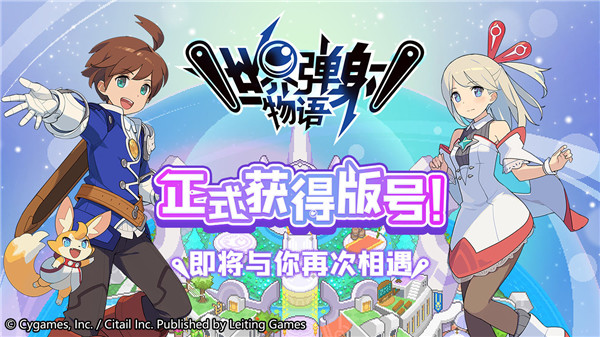 世界弹射物语雷霆版