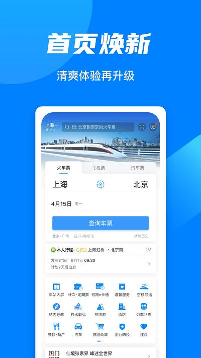 铁路12306 v5.8.0.4