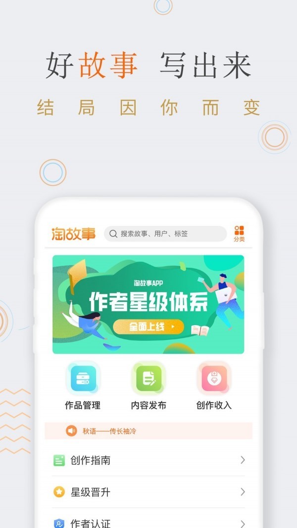 淘故事  v2.0.8