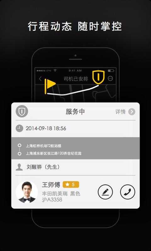 一号专车 版本:5.3.0