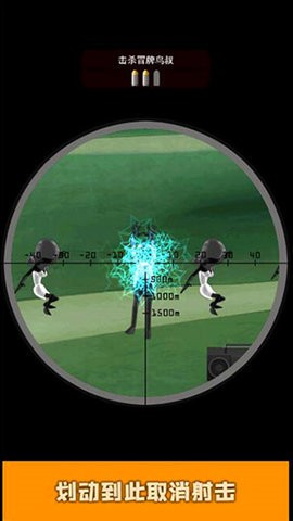 火柴人狙击贼准 v183