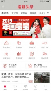 诸暨头条 v2.0.5