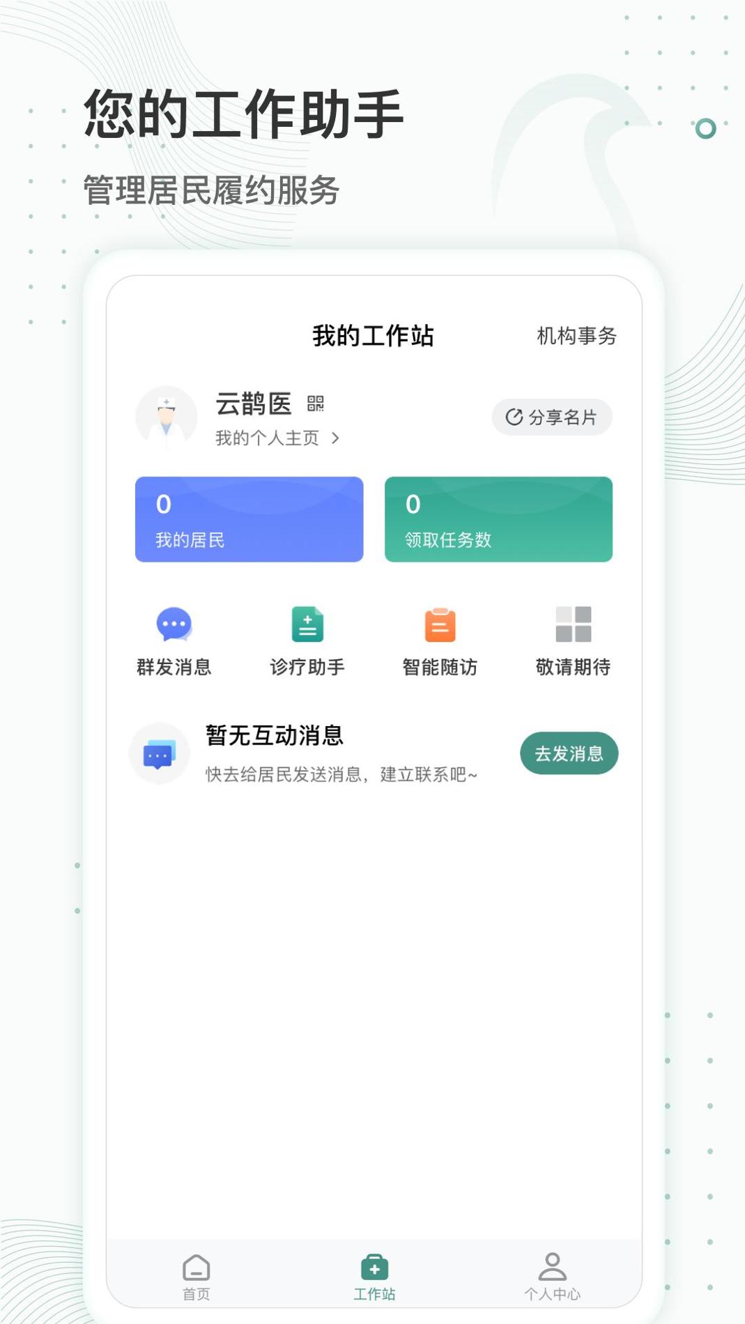 云鹊医 v4.0.9