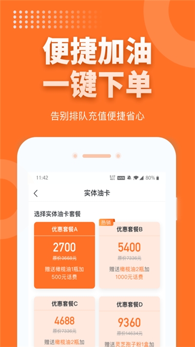 油实惠 v2.0.0