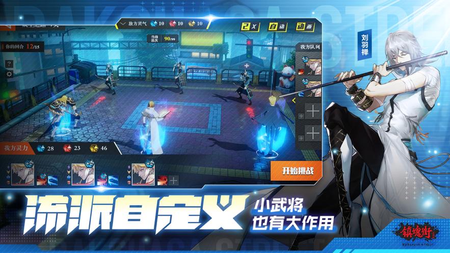 镇魂街武神驱手游官网正式版  v5.5.1