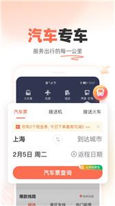 铁友火车票12306  v9.4.6
