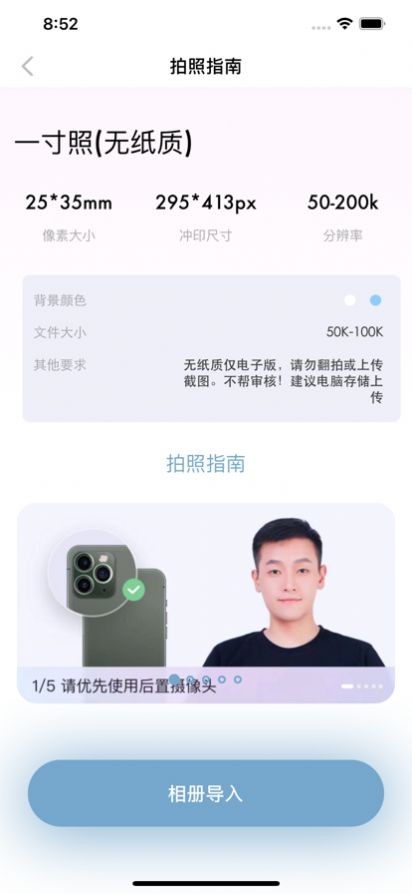 快剪证件照  v1.0.0