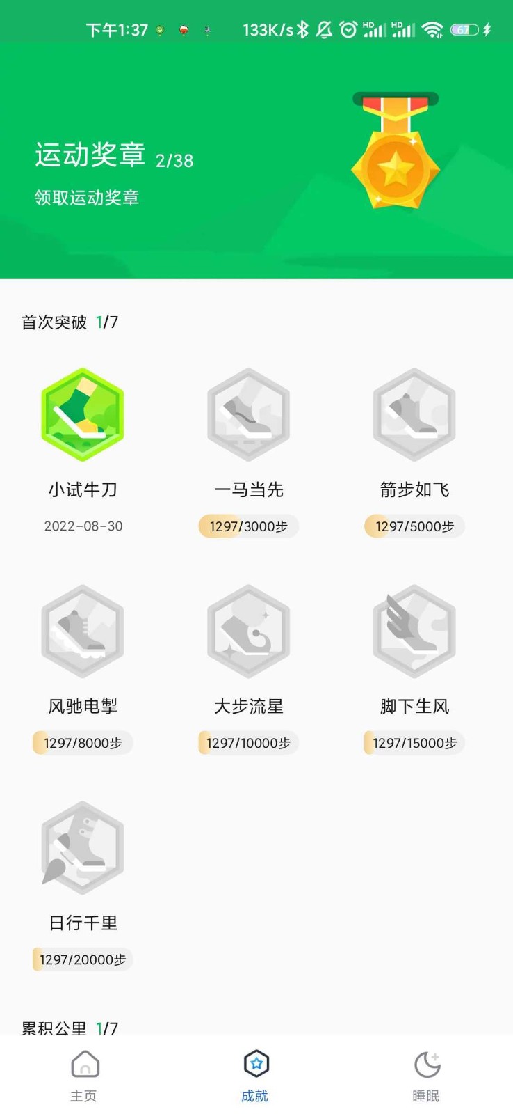 瑞雪计步  v1.0.0