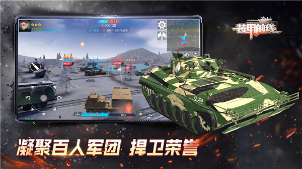 装甲前线  v1.28.7