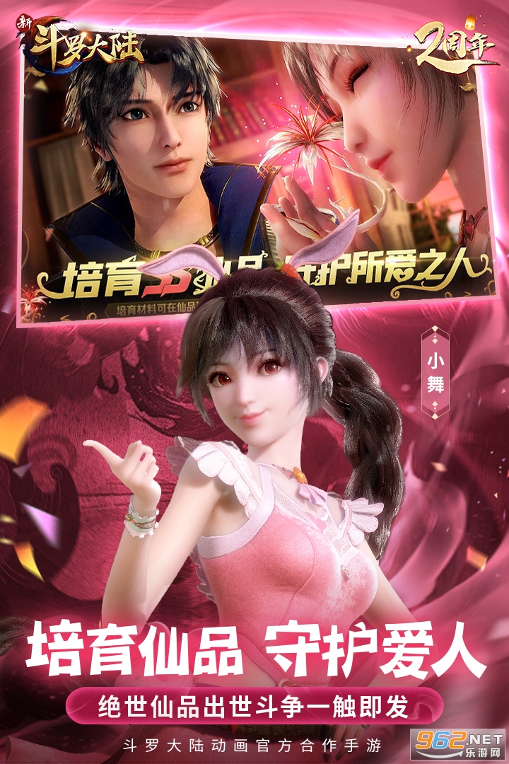 新斗罗大陆聚乐游戏 v1.8.1