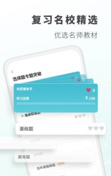 初中地理背诵app手机版  v5.5.4