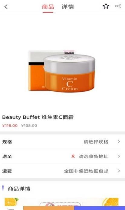 戳戳购物app客户端图片1