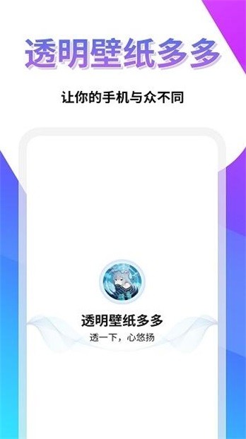 透明壁纸屋  v1.0.1