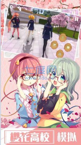 樱花校园浪漫派对 v1.1