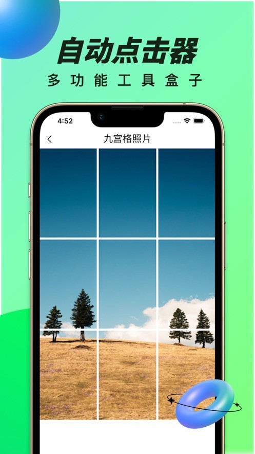 万能自动连击点击器  V 1.4