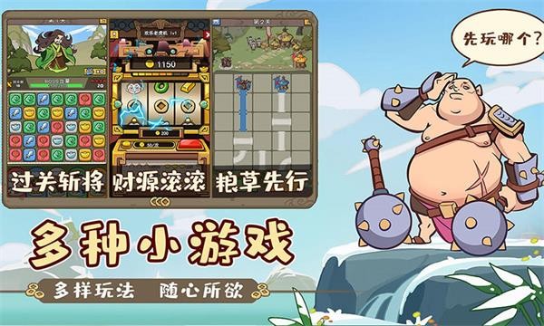 英雄来当家  v1.0.0