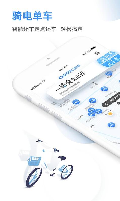 骑电单车 v3.10.0