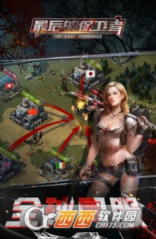 最后的保卫者九游版