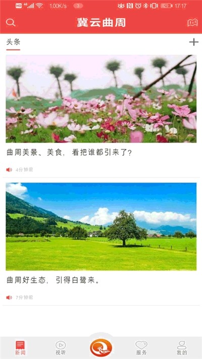 冀云曲周