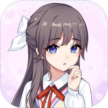 我的网红女友养成计划 角色好感度