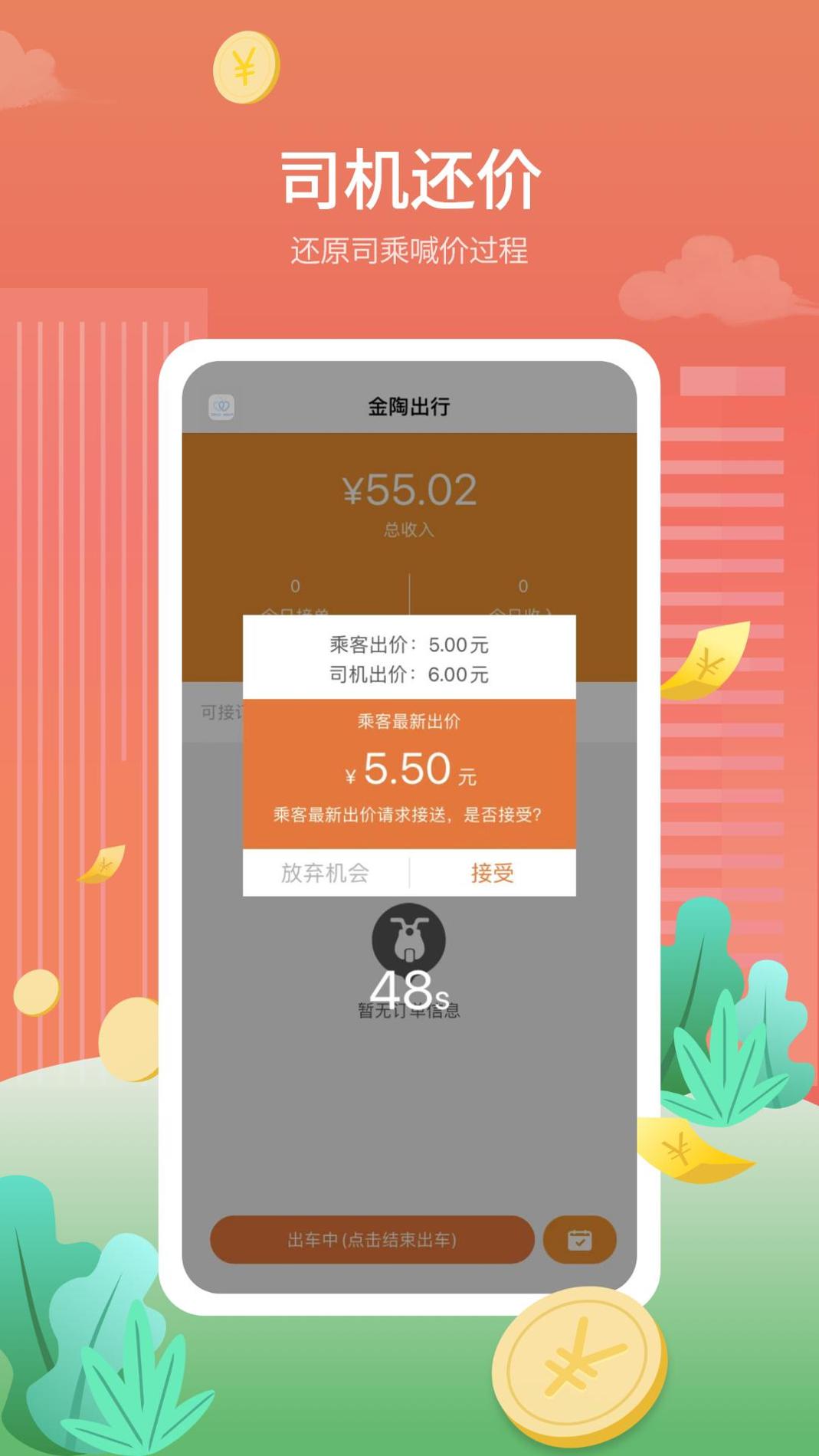 金陶出行 v3.0.5