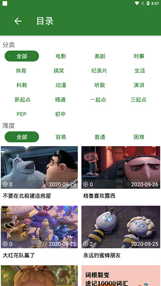 英语口语秀  v6.2.6