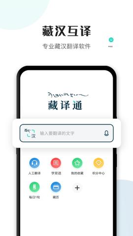藏译通  v5.7.0