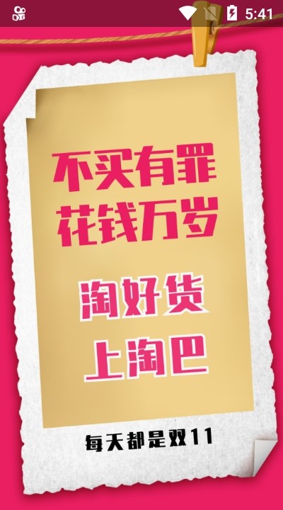 淘巴  v1.3.1